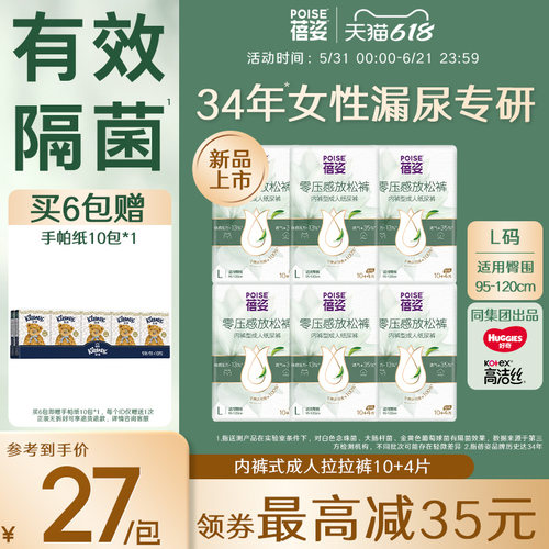 POISE蓓姿零压感放松裤孕妇成人内裤式纸尿裤老年人拉拉裤6包84片