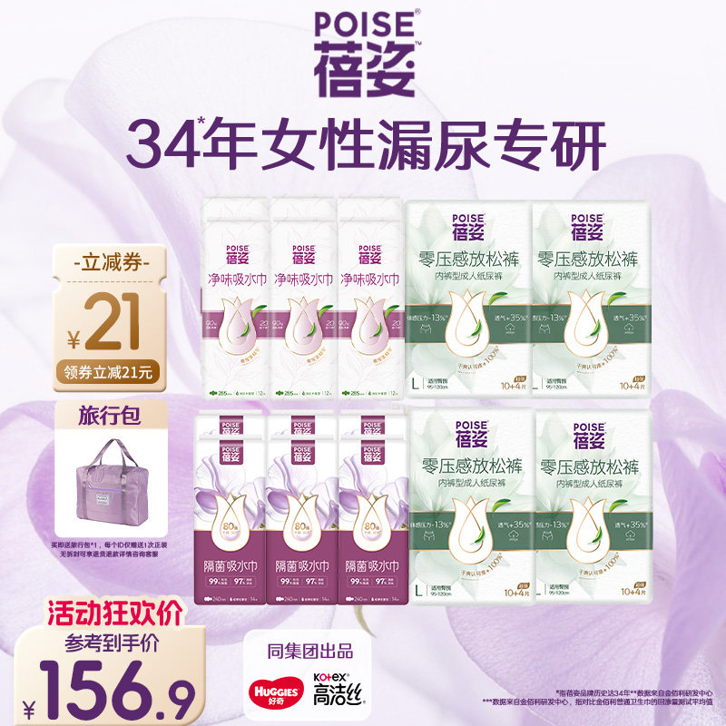 poise蓓姿放松裤吸水巾240/280mm多包成人孕妇漏尿护垫瞬吸透气