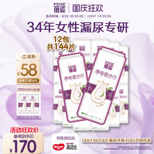 poise蓓姿女性吸水巾量贩装285mm