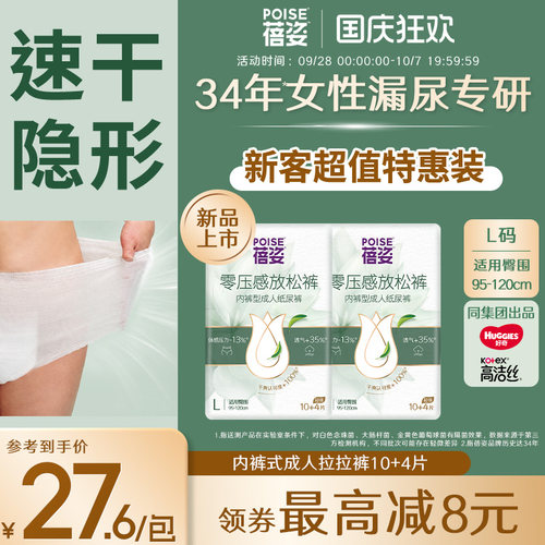 POISE蓓姿零压感放松裤孕妇成人内裤式纸尿裤老年人拉拉裤2包28片