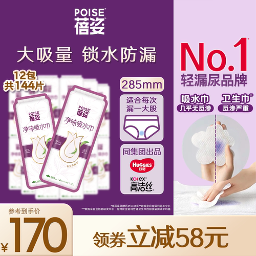 poise蓓姿女性吸水巾量贩装285mm