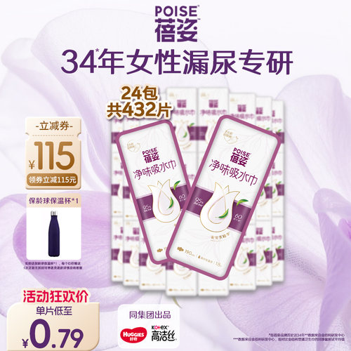 poise蓓姿女性净味吸水巾190mm24包成人孕妇漏尿护垫瞬吸轻薄透气