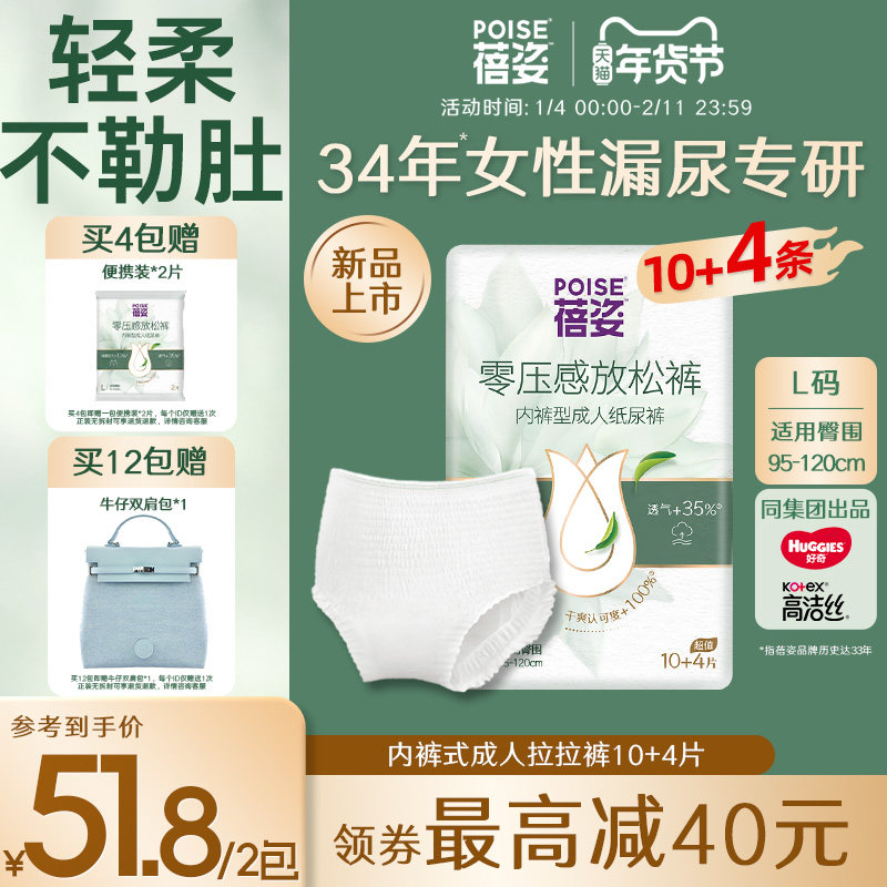 POISE蓓姿零压感放松裤孕妇成人内裤式纸尿裤老年人专用拉拉裤