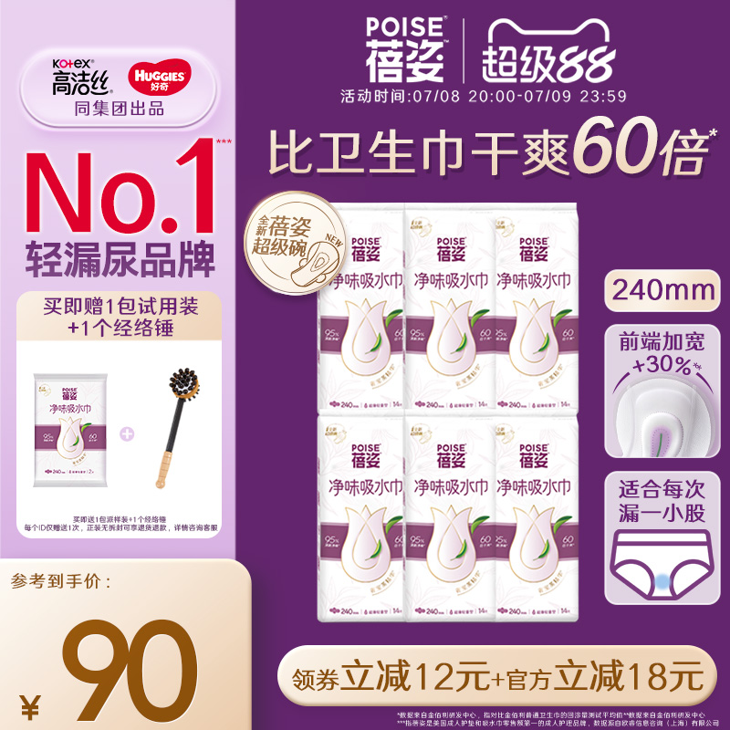 32年专研女性漏尿吸水巾