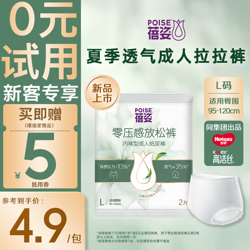 POISE蓓姿L码成人孕妇漏尿净味瞬吸透气零压感放松裤拉拉裤2片装
