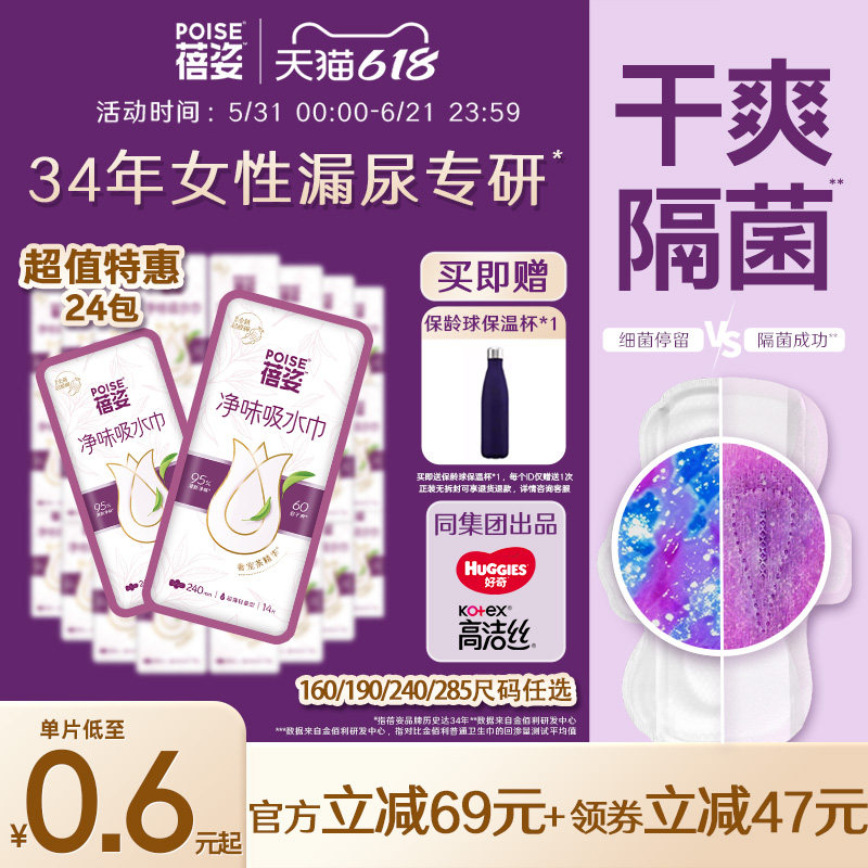 蓓姿女性漏尿专用护垫孕妇吸水巾透气净味卫生巾尺码任选*24包