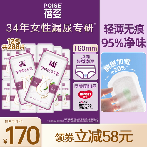 poise蓓姿吸水护垫12包