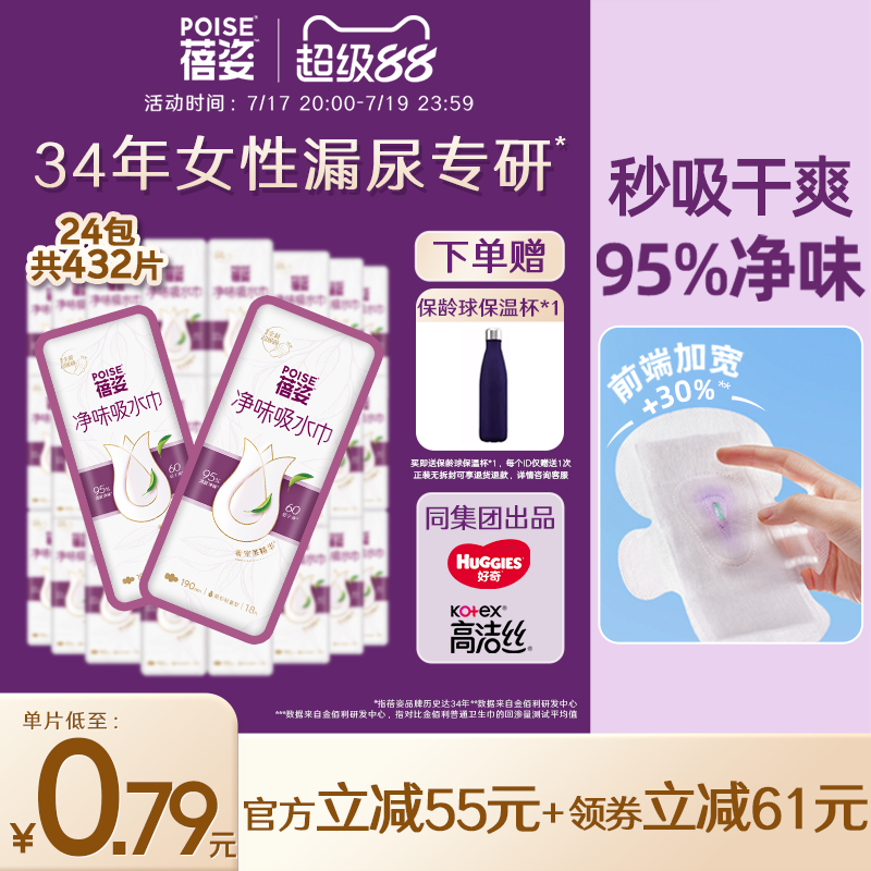 poise蓓姿女性净味吸水巾190mm24包成人孕妇漏尿护垫瞬吸轻薄透气