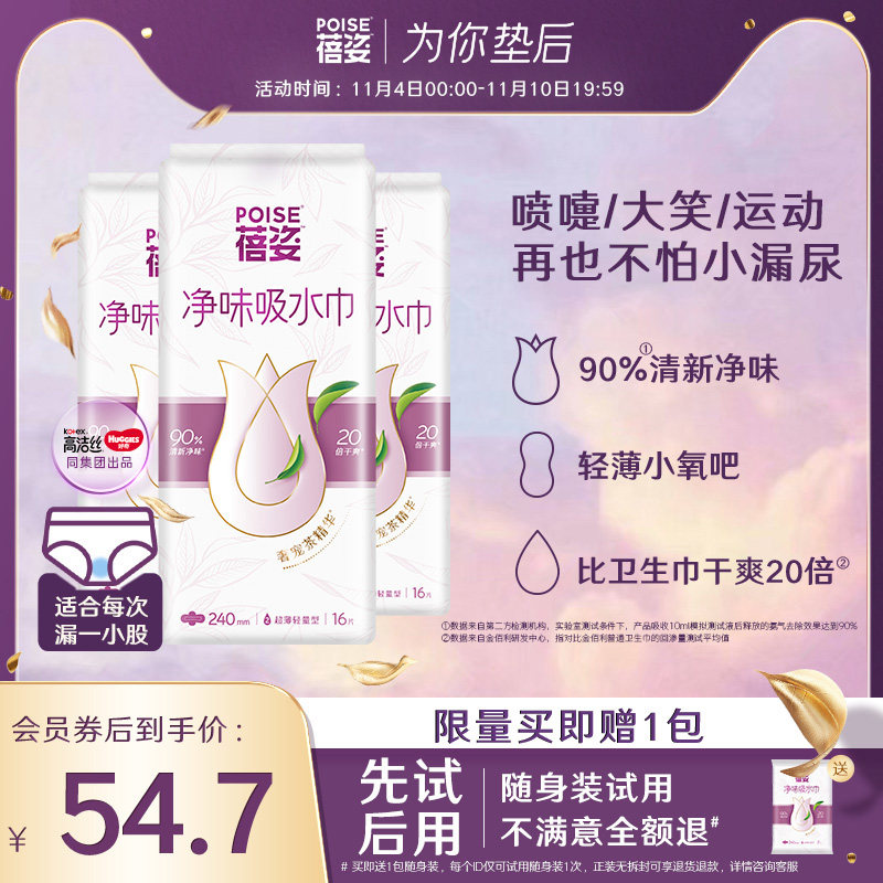 【日用轻薄型】poise蓓姿女性吸水巾240mm3包成人漏尿专用卫生巾怎么样,好用不?