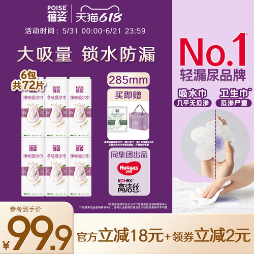 poise蓓姿吸水巾漏尿专用