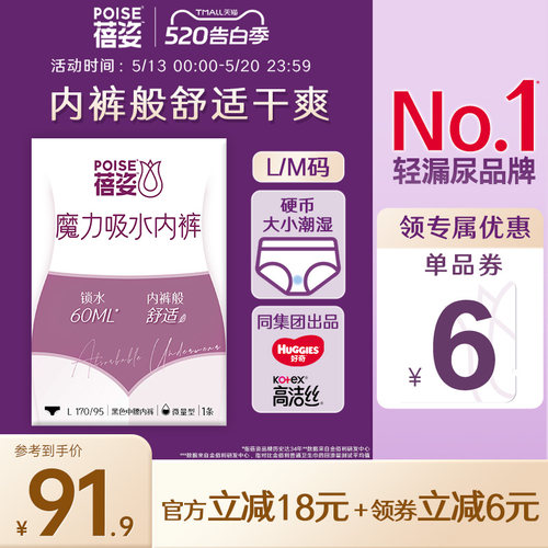 poise蓓姿魔力吸水裤漏尿专用
