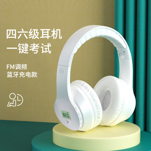 英语四六级听力耳机四级调频FM考试专用六级三级大学专四专八耳麦 - 封面