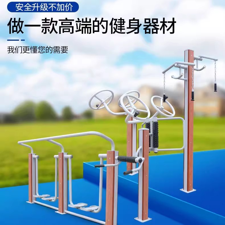 塑木户外健身器材室外组合健身路径体育器材运动锻炼小区漫步机