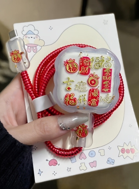 发财暴富苹果40w动态充电头保护套适用17promax数据线iPhone16 15