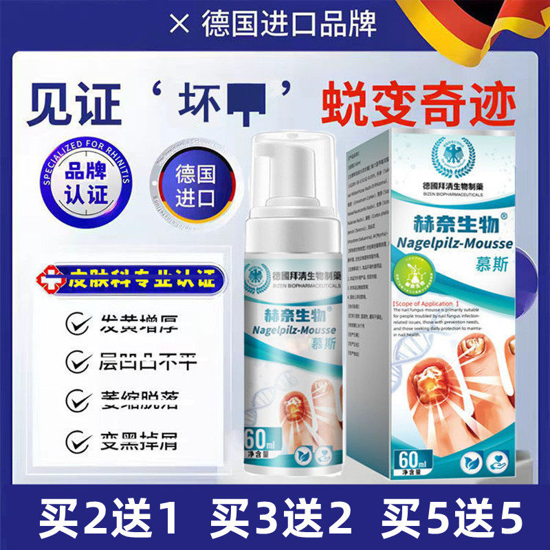 德国赫奈生物灰甲慕斯指甲护理修护乳营养液草本萃取灰趾增厚分层
