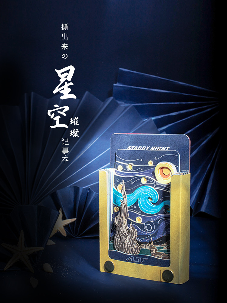 ait card立体手撕记事本创意3d便签纸雕梵高生日礼物精致mini星空