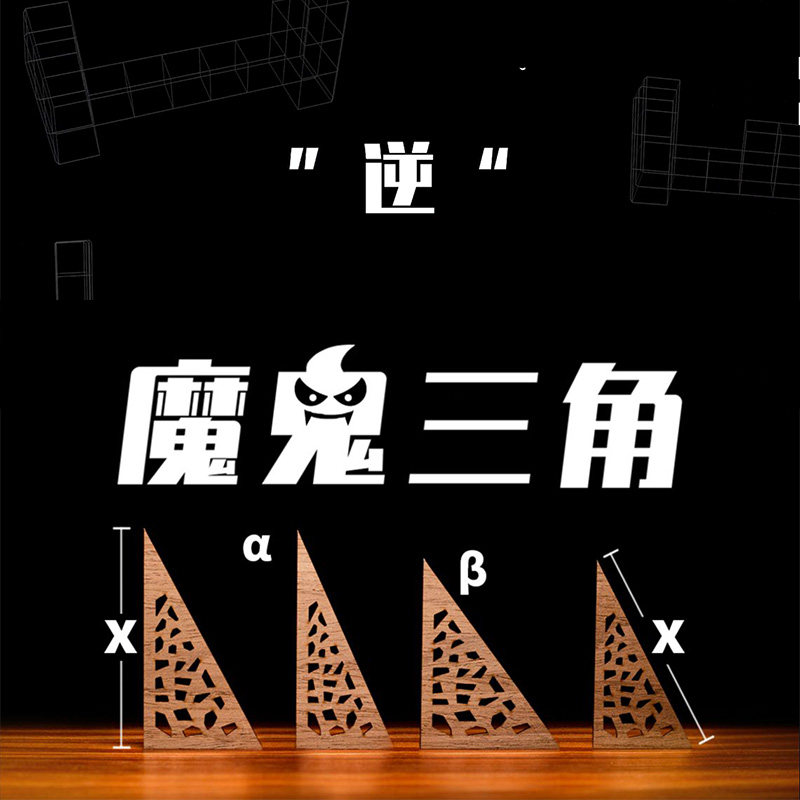 gm同款puzzle拼图逆puzzle 逆 魔鬼三角面积不变性高智商烧脑益智