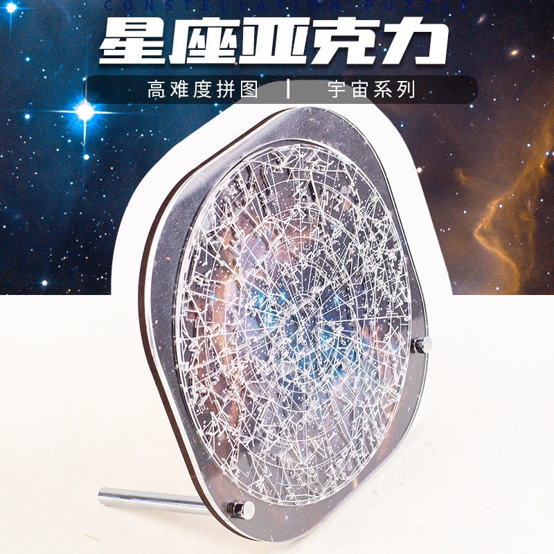 GM同款星座puzzle拼图