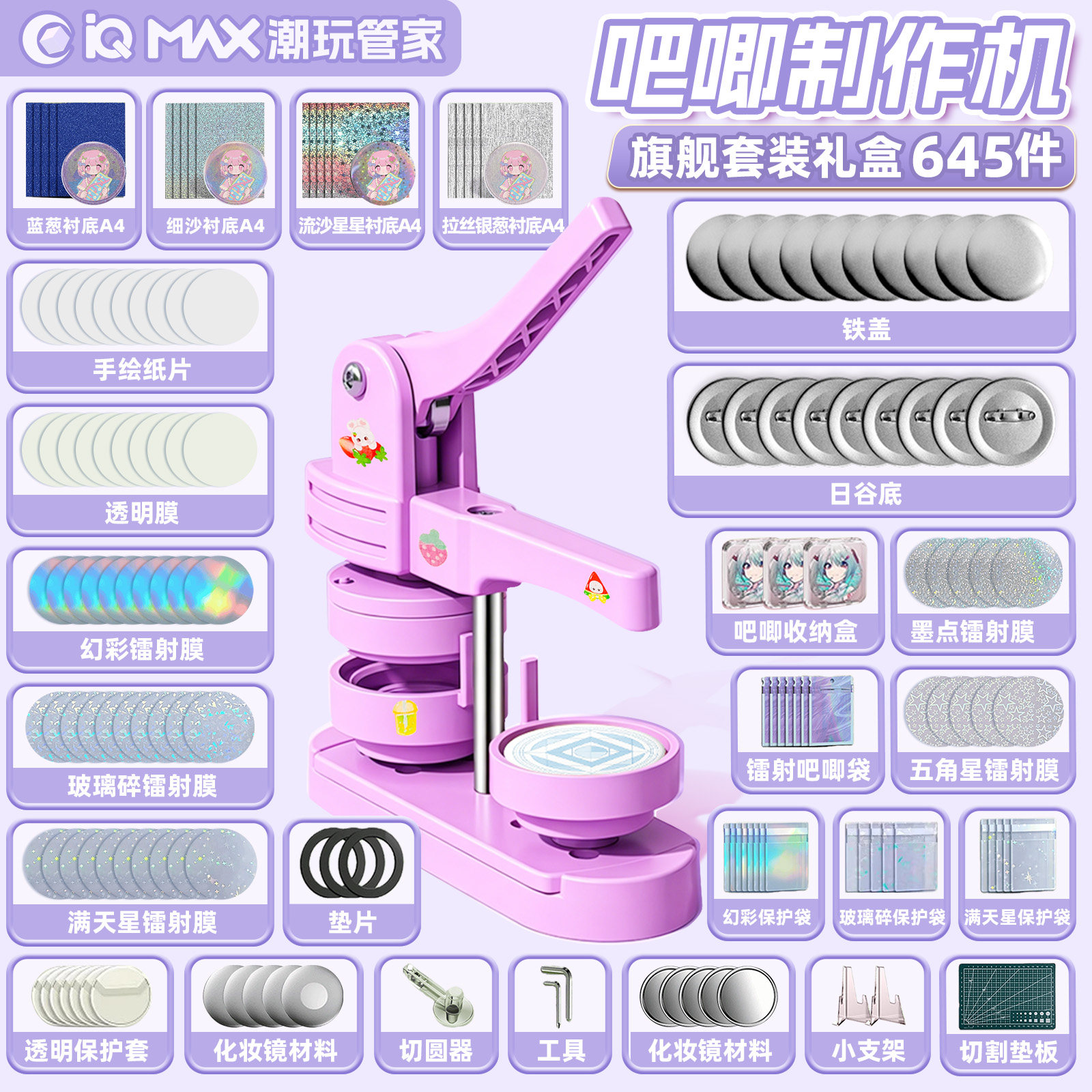 吧唧制作机徽章机谷子自制机器定制儿童胸章diy材料动漫挂饰挂件