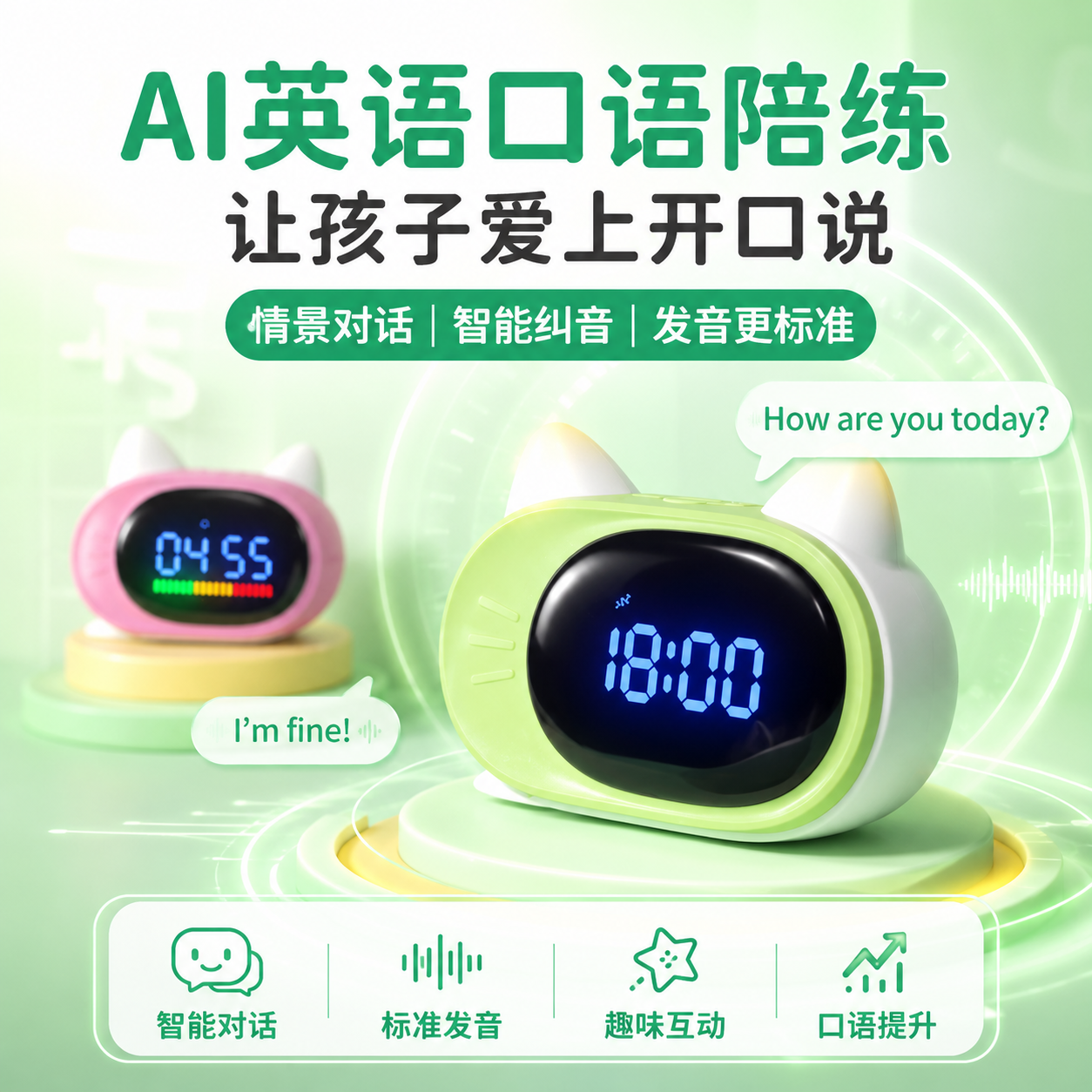 波比熊智能闹钟深度融合deepseek