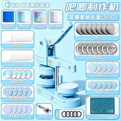 吧唧制作机徽章制作机