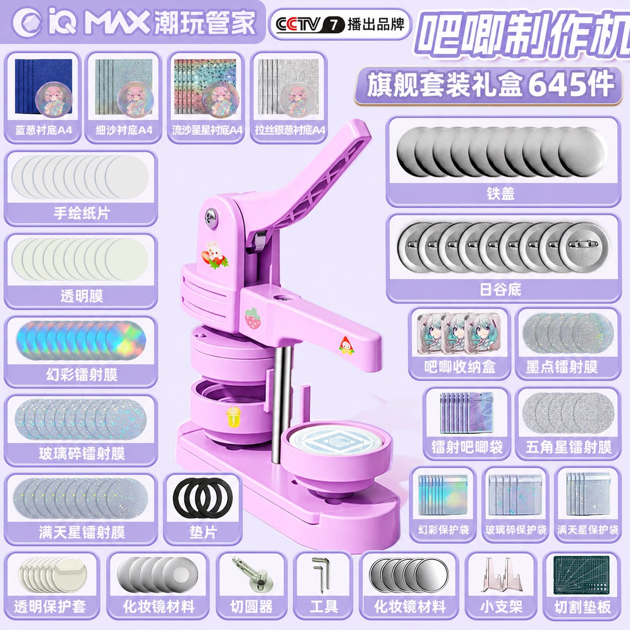 吧唧制作机徽章机谷子自制机器定制女孩胸章diy材料动漫挂饰挂件图片