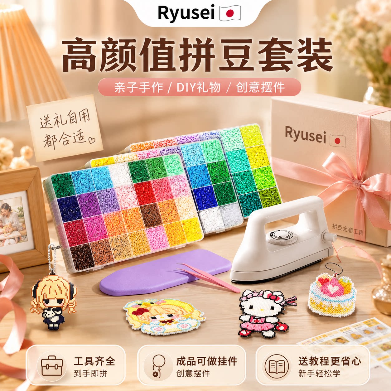 日本Ryusei拼豆套装全套工具材料包手工diy正版融合拼豆豆带熨斗