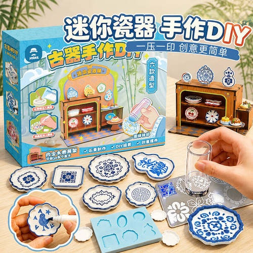迷你青花瓷DIY材料包非遗玩具