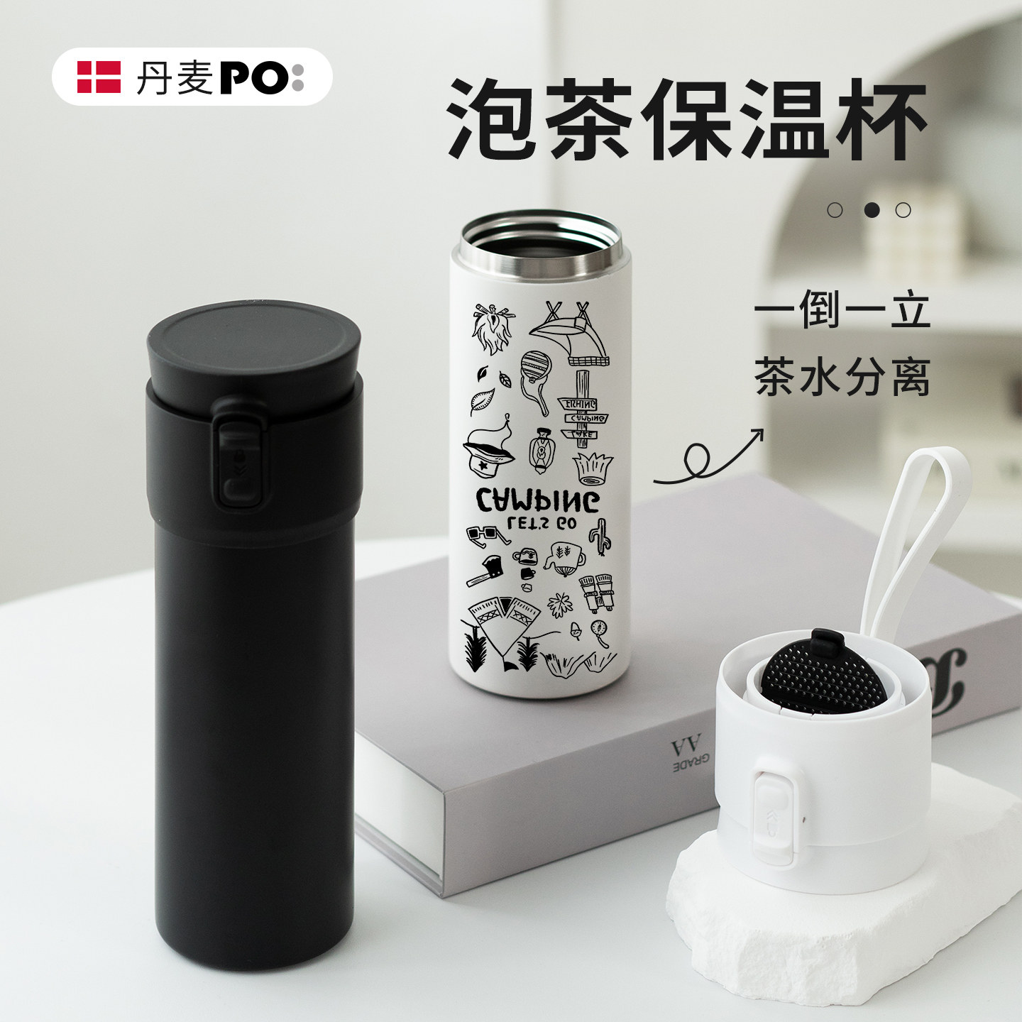 丹麦Poselect保温杯泡茶大容量茶水分离不锈钢便携男女生日礼物