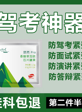 定心丸缓解紧张神器科目二三不手脚抖驾考非药镇悠然香蜂草糖定