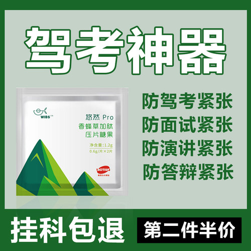 定心丸缓解紧张神器科目二三不手脚抖驾考非药镇悠然香蜂草糖定