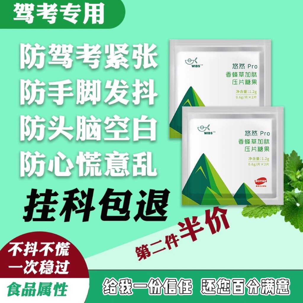 缓解紧张驾考定心丸考驾照专用防科目二三手脚抖非药神器头脑镇静