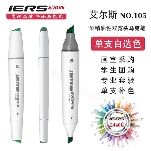 艾尔斯酒精油性马克笔单支自选