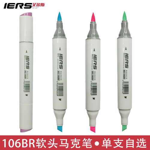 106BR软头酒精马克笔单支自选色