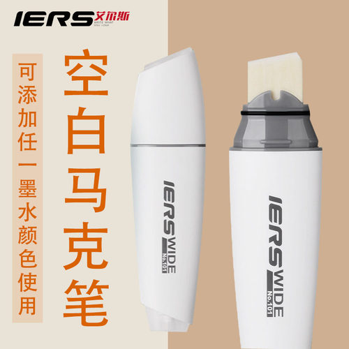 艾尔斯iers101宽头马克笔空笔