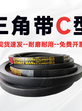 三角带C型皮带C1143 C1168 C1219 C1245 C1250 C1270 C1300 C1321