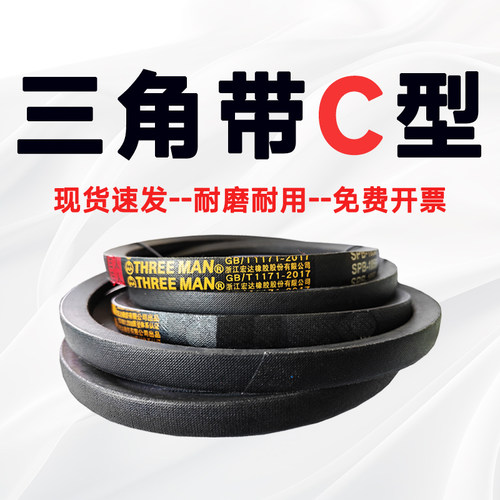 三角带C型皮带英寸免费开票