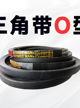 全自动洗衣机皮带O型O480/O580/O600/O660/O530刨冰机电机打包机
