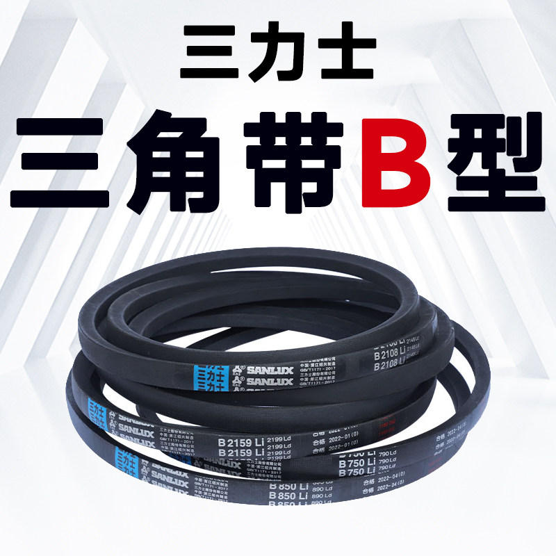 三力士三角带B型皮带免费开票
