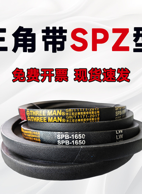 SPZ1150三角带SPZ1080 SPZ1087 SPZ1100 SPZ1125 SPZ1137 SPZ1140