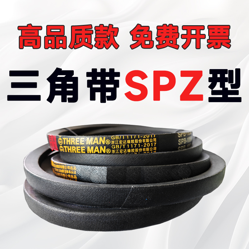 免费开票！SPZ高品质三角带3V带