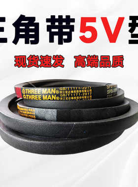 三角带5V730 5V740 5V750 5V760 5V770 5V780 5V790 5V800 5V810