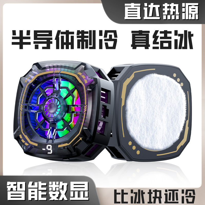 磁吸手机散热器制冷半导体结冰背夹直播静音游戏电竞降温神器