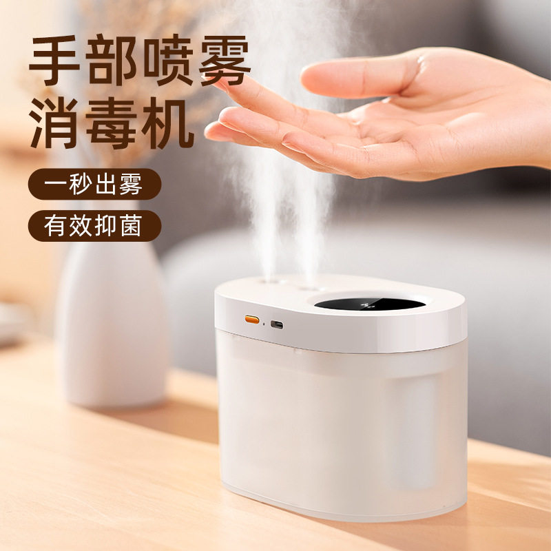 智能感应酒精喷雾器双口喷雾家用免接触75酒精桌面充电感应消毒器使用感如何?