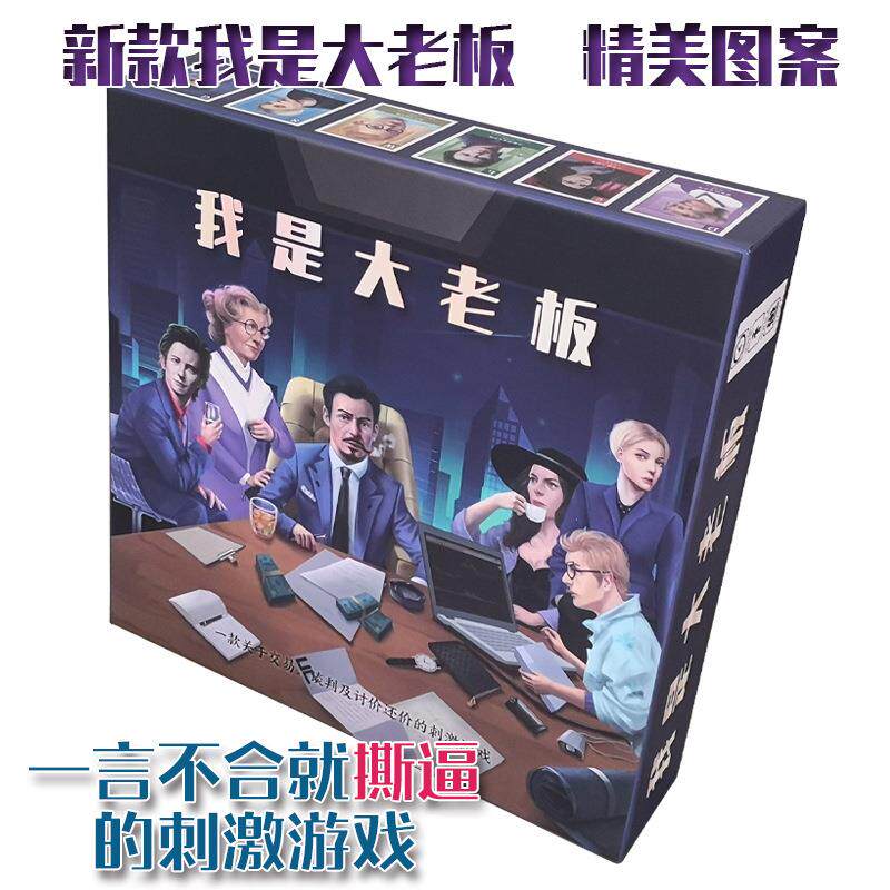 我是大老板团纷争嘴炮谈判