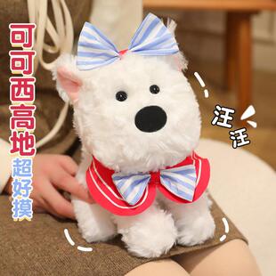 可爱西高地毛绒小狗公仔毛绒玩具狗儿童布娃娃玩偶布娃娃创意礼物