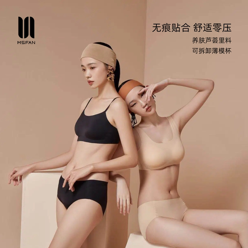 MSFAN无钢圈小胸专用文胸