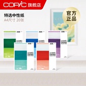 COPICPAPER酷笔客马克笔纸特选中性纸复印中性纸绘画纸水彩画纸杯垫