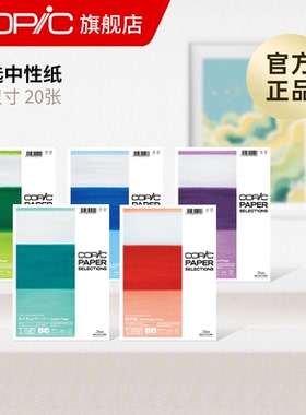 COPICPAPER酷笔客马克笔纸特选中性纸复印中性纸绘画纸水彩画纸杯垫