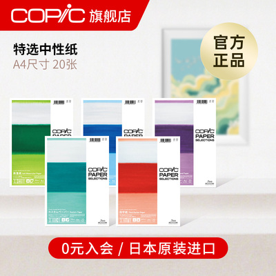 日本copic进口paper中性纸复印笔